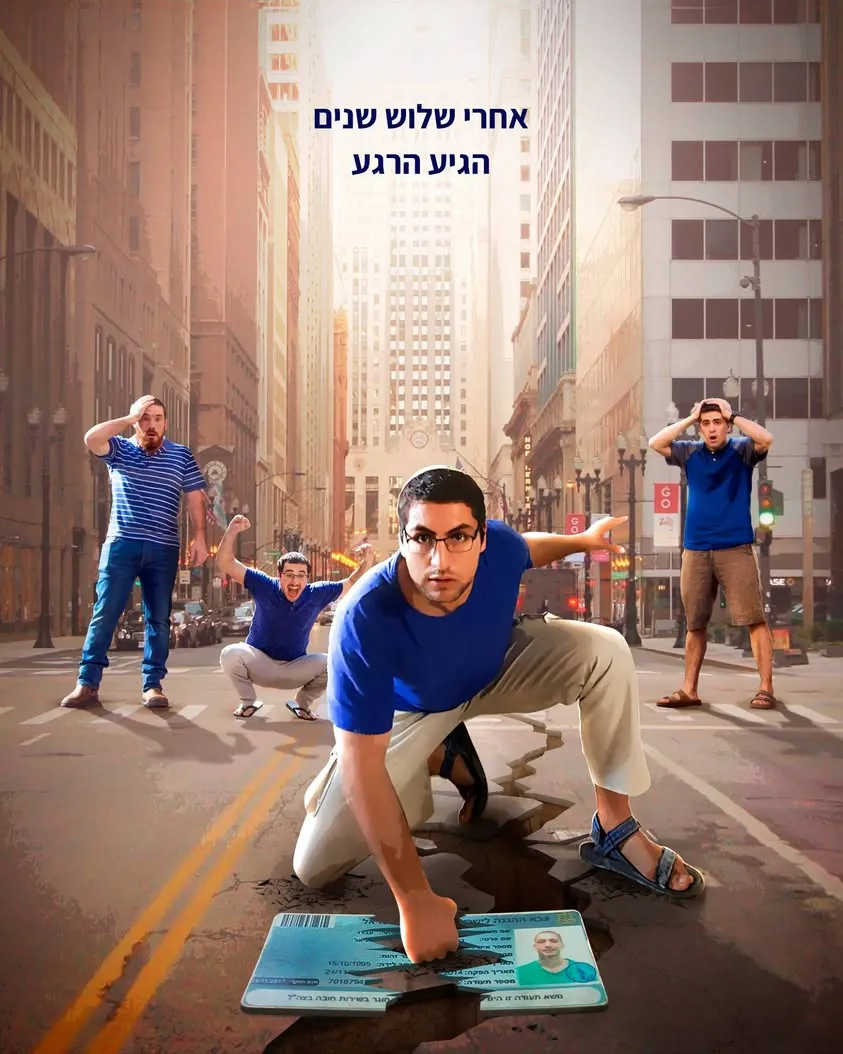 פוסטר שדניאל עיצב ליום השחרור: אחרי שלוש שנים הגיע הרגע